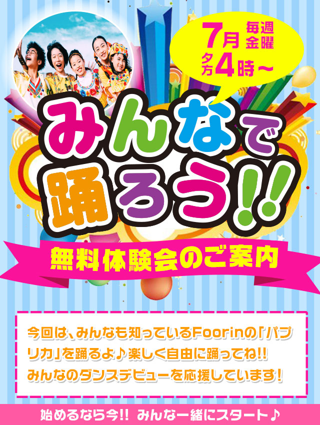 朝霞教室幼児クラス無料体験会のご案内